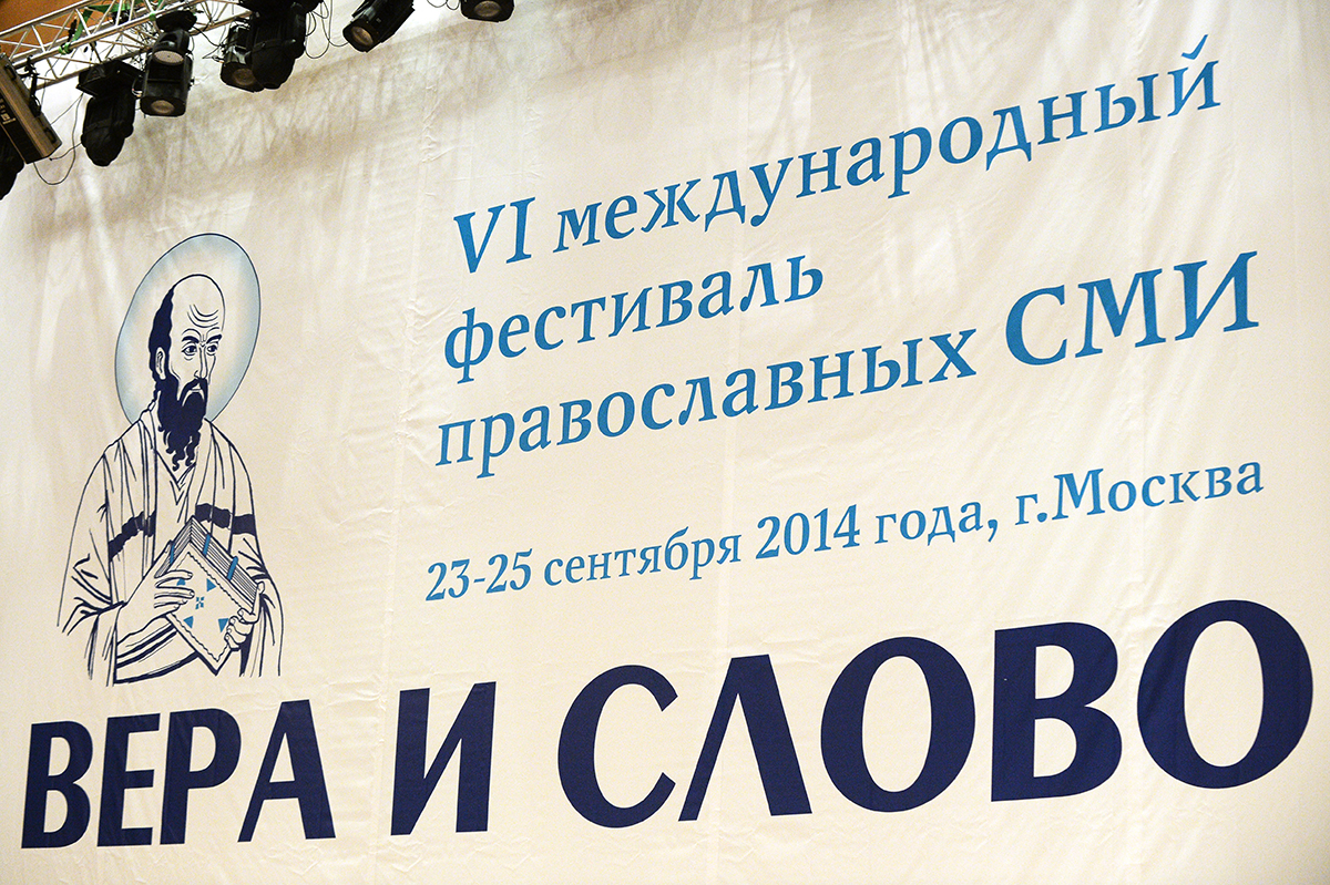 Зустріч Святішого Патріарха Кирила з учасниками VI Міжнародного фестивалю православних ЗМІ «Віра і слово»