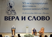 Предстоятель Руської Церкви зустрівся з учасниками VI Міжнародного фестивалю православних ЗМІ «Віра і слово»