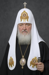 Кирилл, Святейший Патриарх Московский и всея Руси (Гундяев Владимир Михайлович)