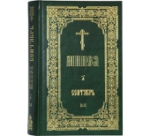 Издательство Московской Патриархии выпустило переиздание служебной Минеи
