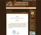 В Новочеркасске прошла презентация сайта Патриаршего всеказачьего собора
