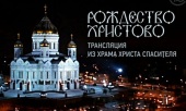 У свято Різдва Христового на російських телеканалах і порталі Патріархія.ru пройде пряма трансляція Патріаршого богослужіння