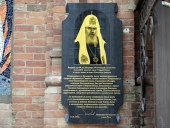 В Старом Осколе освящен памятный знак в честь Патриарха Алексия II
