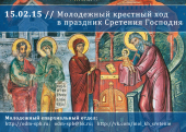 У Санкт-Петербурзі відбудуться масштабні урочистості з нагоди Міжнародного дня православної молоді