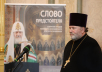 Презентация Собрания трудов Святейшего Патриарха Кирилла