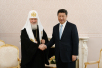 Зустріч Святішого Патріарха Кирила з Головою КНР Сі Цзіньпіном