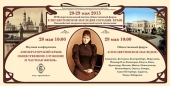 În Crimeea va avea loc cel de-al treilea for științifico-obștesc „Moștenirea sfintei Elisaveta în ziua de azi”