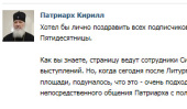 Святіший Патріарх Кирил привітав користувачів мережі «ВКонтакте» з днем Святої Трійці