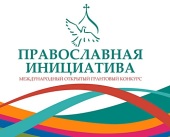 Завершено прийом заявок на конкурс «Православна ініціатива 2015-2016»