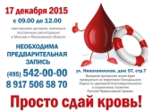 В Синодальном отделе по благотворительности в Москве пройдет донорская акция в помощь пациентам с заболеваниями крови