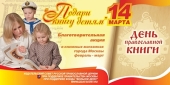 У Москві проходить благодійна акція «Подаруй книгу дітям»