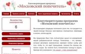 Serviciul ortodox „Caritate” este în căutare de mecenați pentru cel mai numeros în Moscova serviciu de voluntariat
