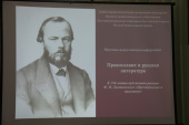 Межвузовская конференция, посвященная 150-летию романа Ф.М. Достоевского «Преступление и наказание», прошла в Ярославской семинарии