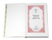 Editura Patriarhiei Moscovei a scos de sub tipar o nouă care pentru servicii divine „Rânduiala înmormântării mirenilor”