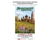В Москве пройдет презентация номера журнала Синодального отдела по монастырям и монашеству
