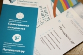 В Архангельске прошел форум для участников и партнеров конкурса «Православная инициатива»