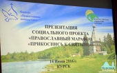 La Kursk s-a desfășurat lansarea proiectului social pentru oamenii orbi realizat în cadrul concursului „Inițiativa ortodoxă”