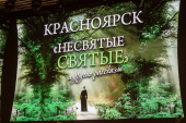 Впервые в Красноярске состоялся показ литературно-музыкальной композиции по книге «Несвятые святые»