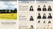 Новий православний мобільний додаток доступний для користувачів