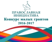 S-a încheiat primirea cererilor de participare la concursul de granturi mici „Inițiativa ortodoxă 2016-2017”