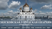 Запущена нова версія сайту Московської міської єпархії