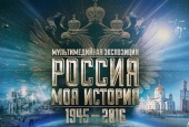 XV церковно-громадська виставка-форум «Православна Русь — до Дня народної єдності. Росія — моя історія»