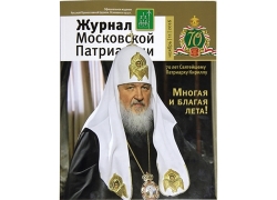 Noul număr al „Jurnalului Patriarhiei Moscovei” este consacrat aniversării a 70 de ani din ziua nașterii Sanctității Sale Patriarhul Chiril