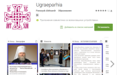 Создано мобильное приложение Ханты-Мансийской митрополии