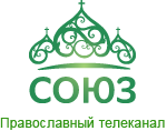 Исполняется 12 лет с момента начала вещания первого в России православного телеканала