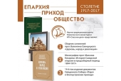 La Moscova în cadrul unei lansări de cărți se va discuta în jurul destinelor Bisericii în preajma și în timpul revoluției din anul 1917
