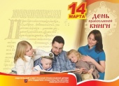 Видавнича Рада проводить в Москві благодійну акцію «Подаруй книгу дітям»