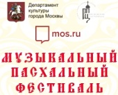 В Москве с 16 по 23 апреля пройдет пасхальный фестиваль «Сорок сороков»