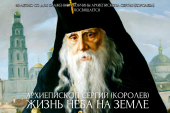 Фильм, посвященный архиепископу Казанскому и Чистопольскому Сергию (Королеву), размещен в Интернете