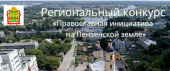 Определены проекты, рекомендованные к финансированию в рамках регионального грантового конкурса «Православная инициатива на Пензенской земле»