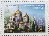 Catedrala mănăstirii de maici Gornensky din Ierusalim a apărut pe timbrele poștale rusești