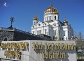 A fost deschisă acreditarea la Soborul Arhieresc al Bisericii Ortodoxe Ruse