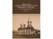В Петербурге вышел сборник архивных материалов по истории Русской Православной Церкви на острове Сахалин