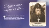 В Москве состоится презентация книги, посвященной преподобному Серафиму (Романцову), прославленному в Соборе Глинских святых