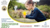 Подведены итоги Всероссийского конкурса детских сочинений «Милосердное лето»