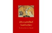 A fost editată rânduiala slujbei dumnezeiești pascale în limba thailandeză