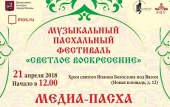 21 квітня в Москві пройде арт-фестиваль ЗМІ «МедіаПасха»