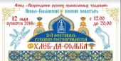 В Николо-Сольбинском монастыре пройдет III Фестиваль русского гостеприимства и застолья «Хлеб-да-Сольба»