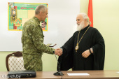 Патриарший экзарх всея Беларуси посетил Учебный центр Института пограничной службы Республики Беларусь