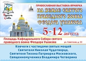 La Saransk pentru prima dată va avea loc expoziția-forum a Consiliului de editare al Bisericii Ortodoxe Ruse „Bucuria Cuvântului”