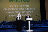 XХII Всемирный русский народный собор