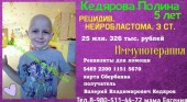 В Калужской епархии объявлен сбор средств для помощи больной раком девочке