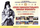 Cu sprijinul Comisiei Patriarhului în probleme de culură fizică și sport se va desfășura festivalul de lupte sportive și arte marțiale
