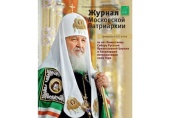 A văzut lumina tiparului numărul doi al „Jurnalului Patriarhiei Moscovei” pe anul 2019