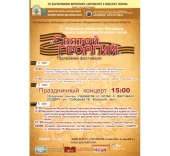 При поддержке епархии в Саратове пройдет фестиваль «Святой Георгий»