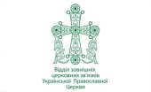 Departamentul pentru relațiile externe bisericești al Bisericii Ortodoxe din Ucraina începe editarea unui buletin despre încălcarea drepturilor credincioșilor în Ucraina